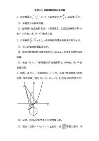 备战2022高考数学圆锥曲线专题35：圆锥曲线的弦长问题28页（含解析）