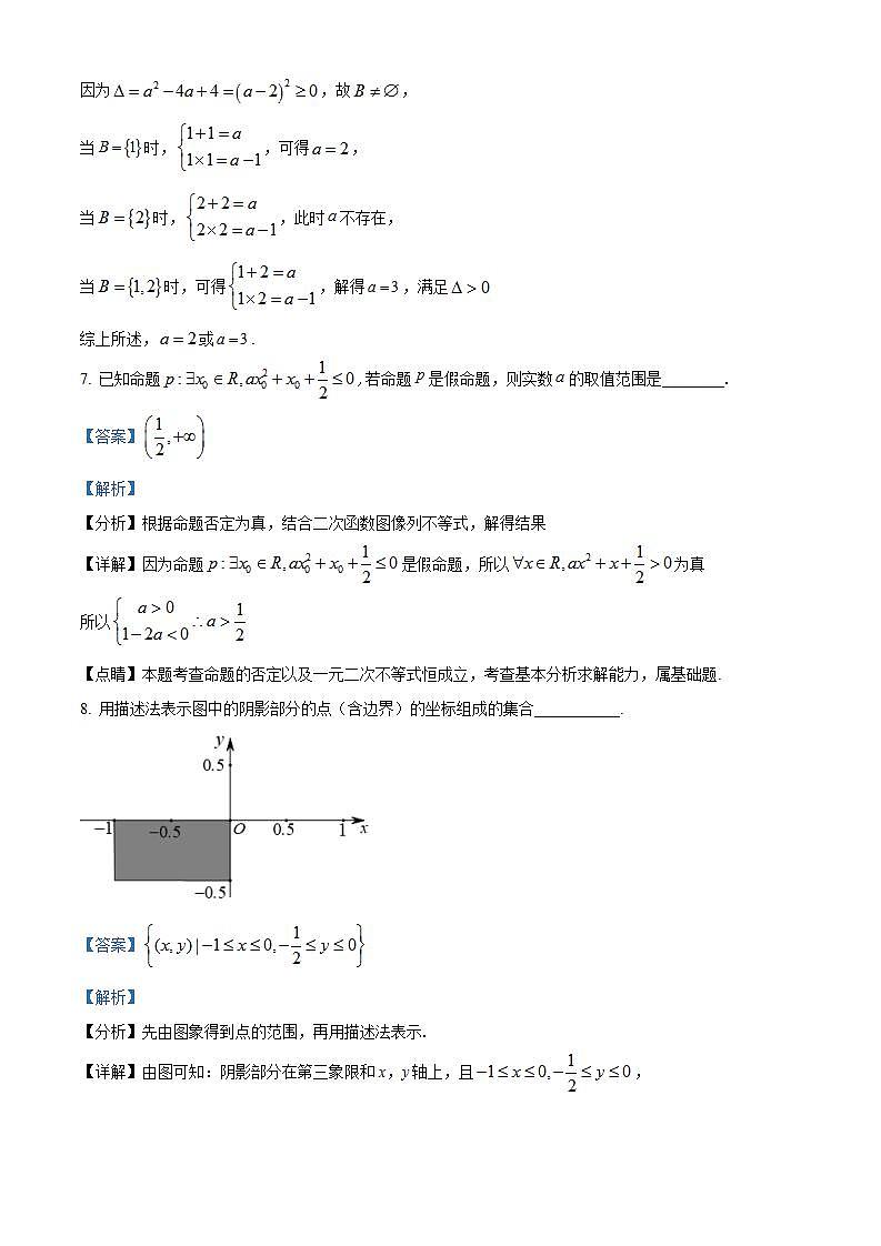 上海市大同中学2020-2021学年高一上学期10月月考数学试题（解析版）第3页