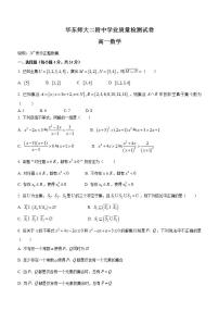 上海市华东师范大学第二附属中学2021-2022学年高一上学期10月月考数学试题(无答案)