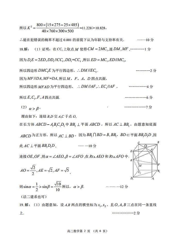 高三数学试题答案(4)第2页