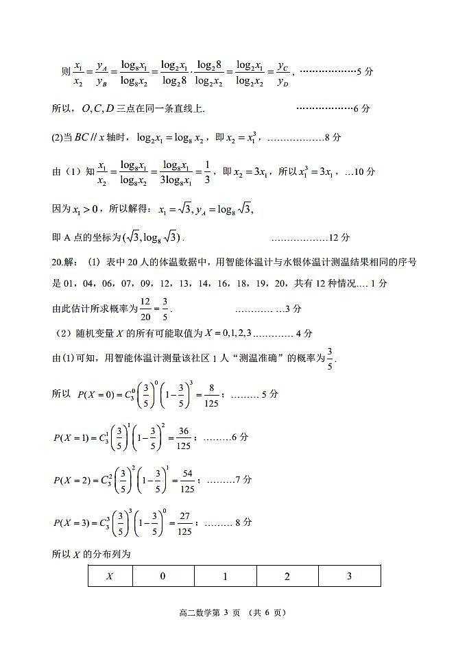高三数学试题答案(4)第3页