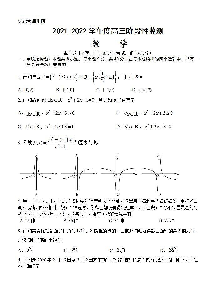 高三数学试题2021-3第1页