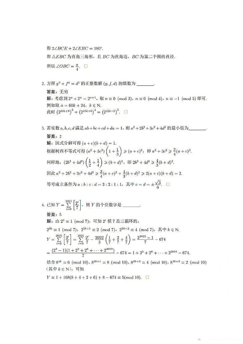 2021年北京大学强基计划笔试数学试题（含答案）第2页