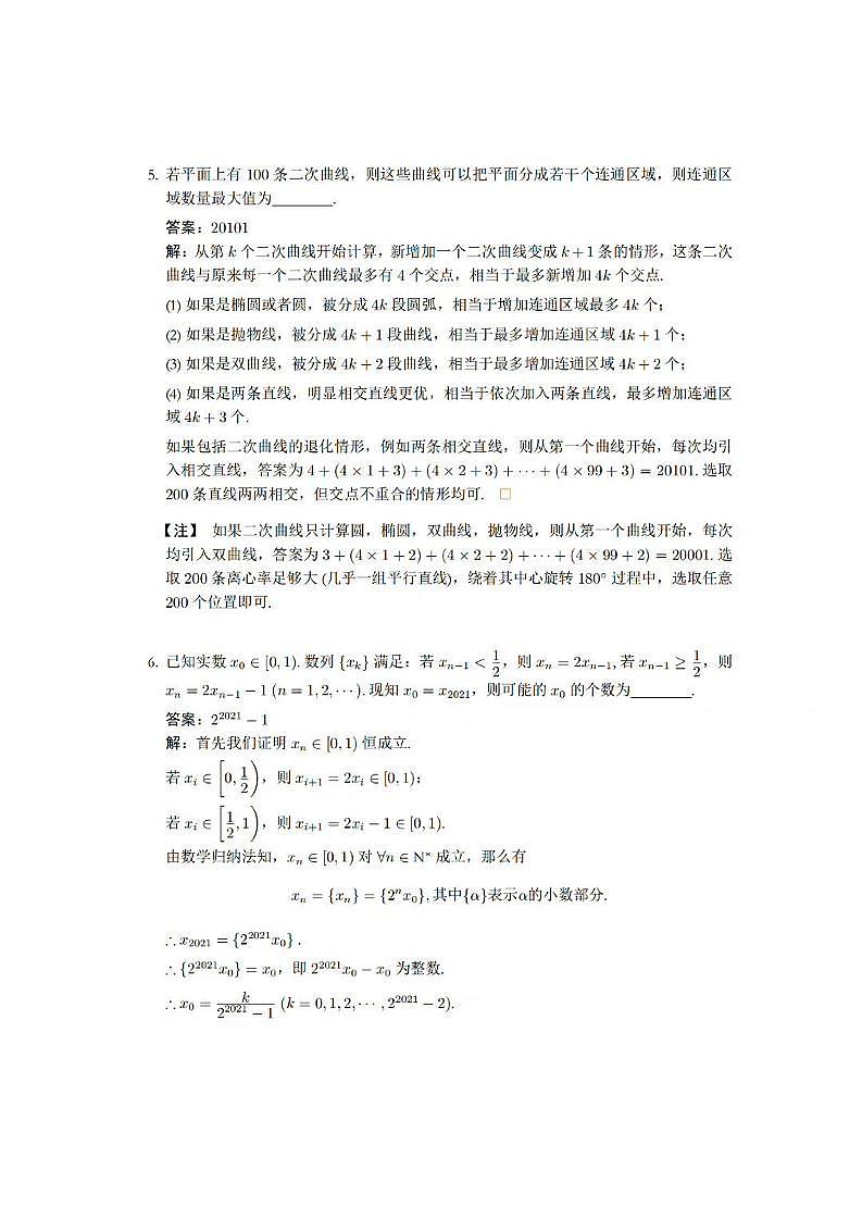 2021年北京大学强基计划笔试数学试题（含答案）第3页