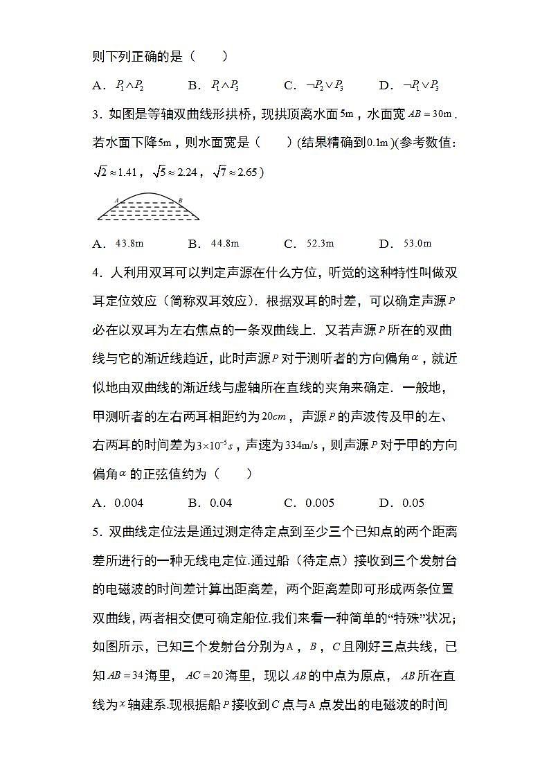备战2022高考数学圆锥曲线专题24：双曲线的应用问题18页（含解析）02