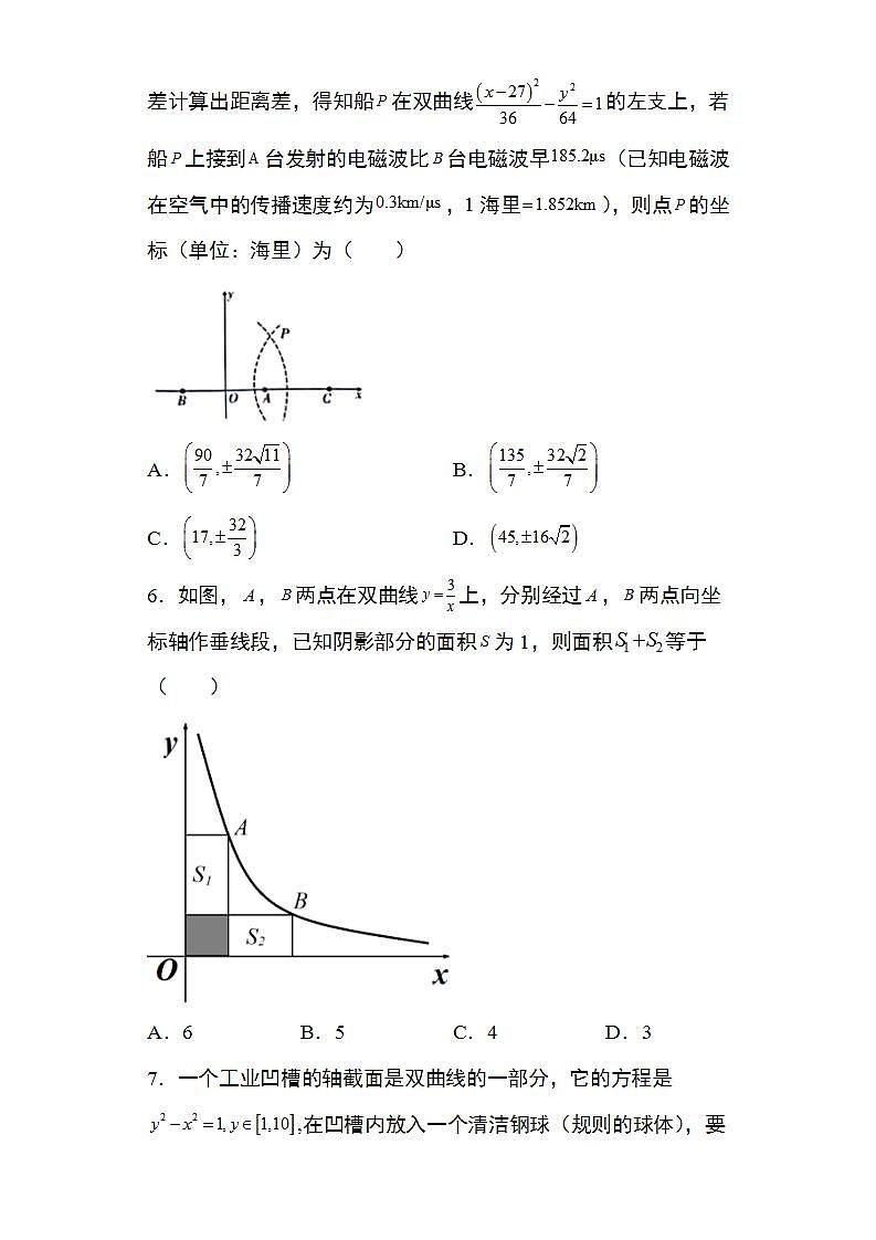 备战2022高考数学圆锥曲线专题24：双曲线的应用问题18页（含解析）03