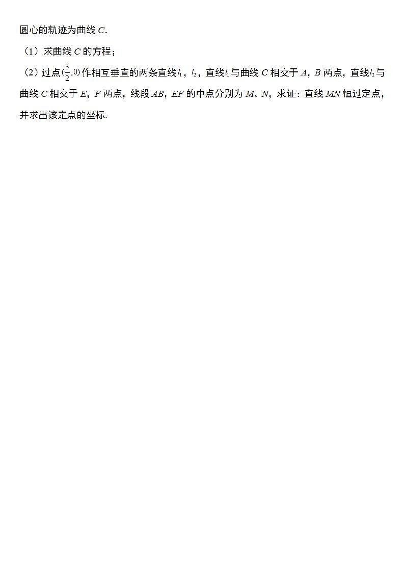 备战2022高考数学圆锥曲线专题27：抛物线的定点问题20页（含解析）第3页