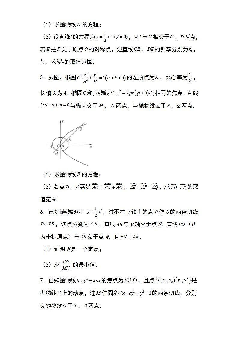 备战2022高考数学圆锥曲线专题30：抛物线的范围问题27页（含解析）第2页