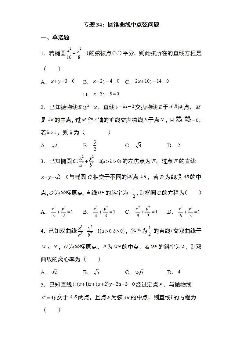 备战2022高考数学圆锥曲线专题34：圆锥曲线中点弦问题25 页（含解析）第1页