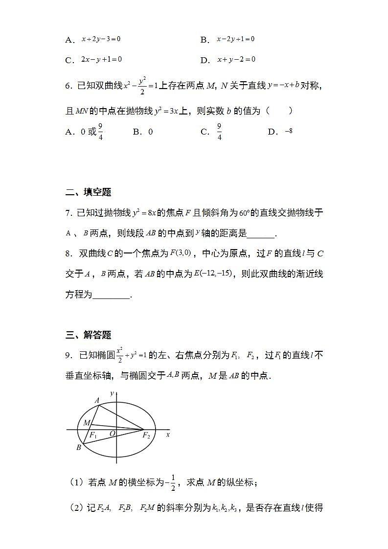 备战2022高考数学圆锥曲线专题34：圆锥曲线中点弦问题25 页（含解析）第2页