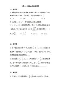 备战2022高考数学圆锥曲线专题39：圆锥曲线的综合问题24页（含解析）