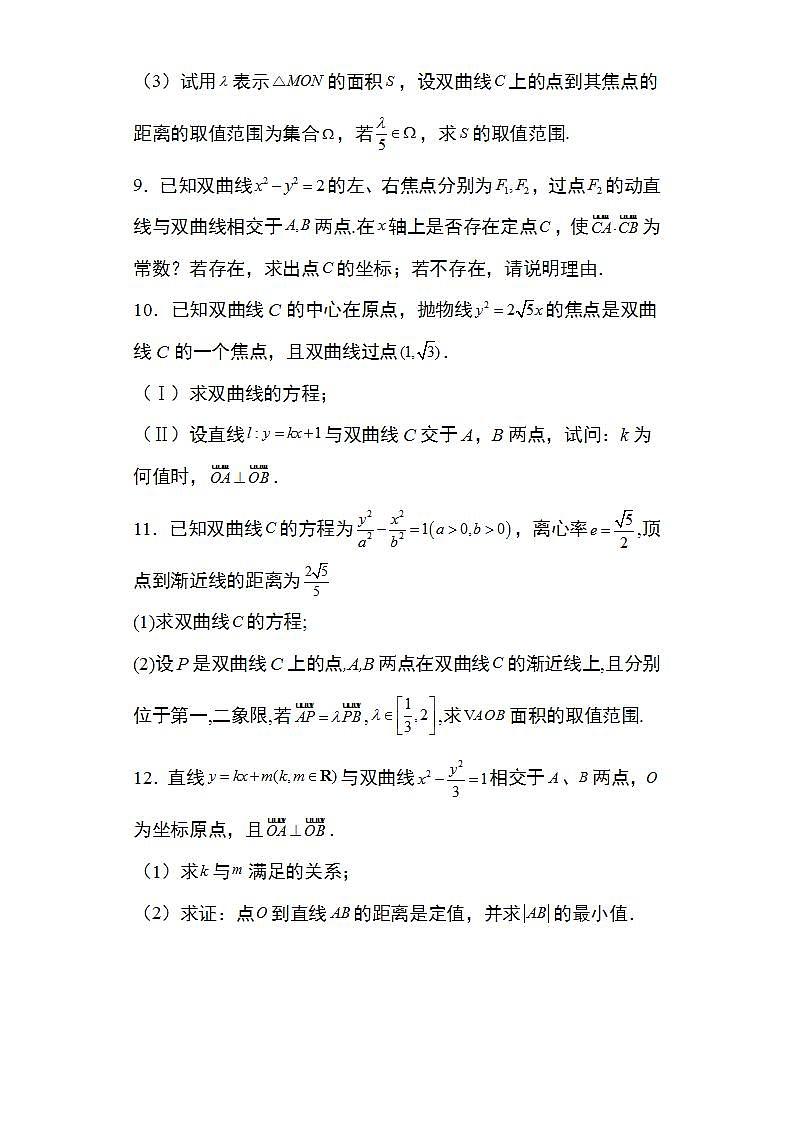 备战2022高考数学圆锥曲线专题23：双曲线向量结合问题19页（含解析）03
