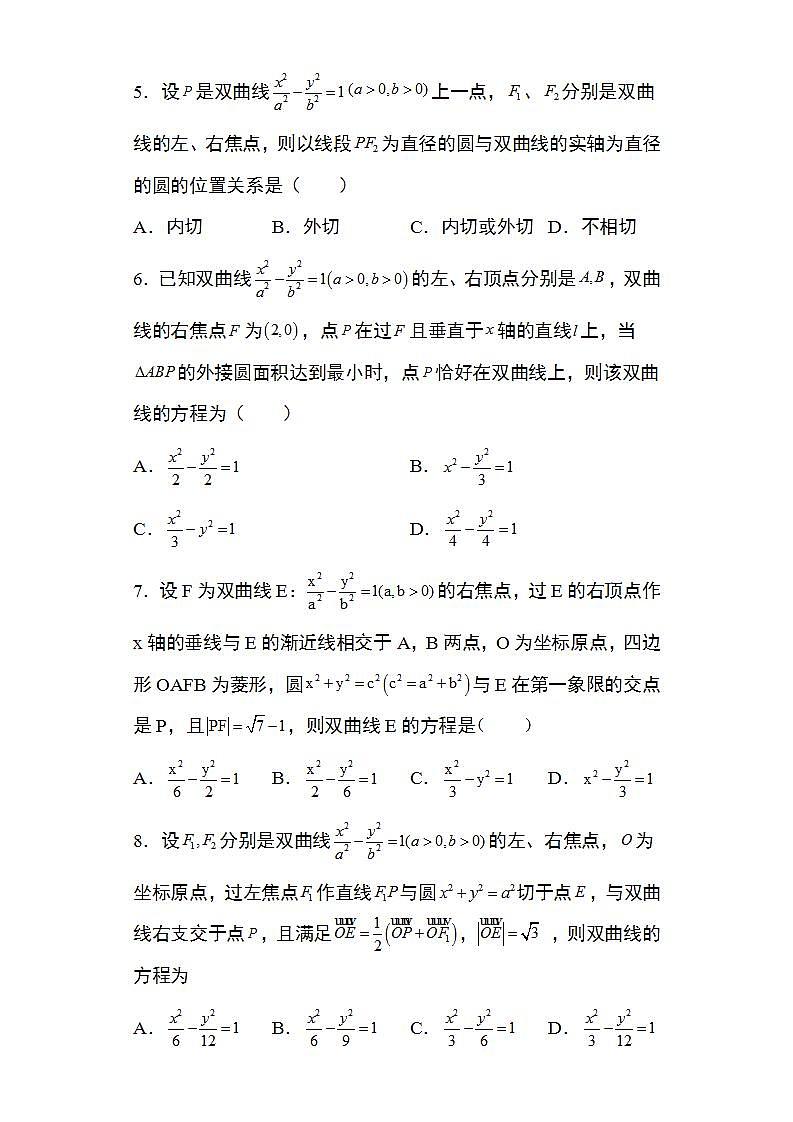 备战2022高考数学圆锥曲线专题14：双曲线的定义与方程23页（含解析）02