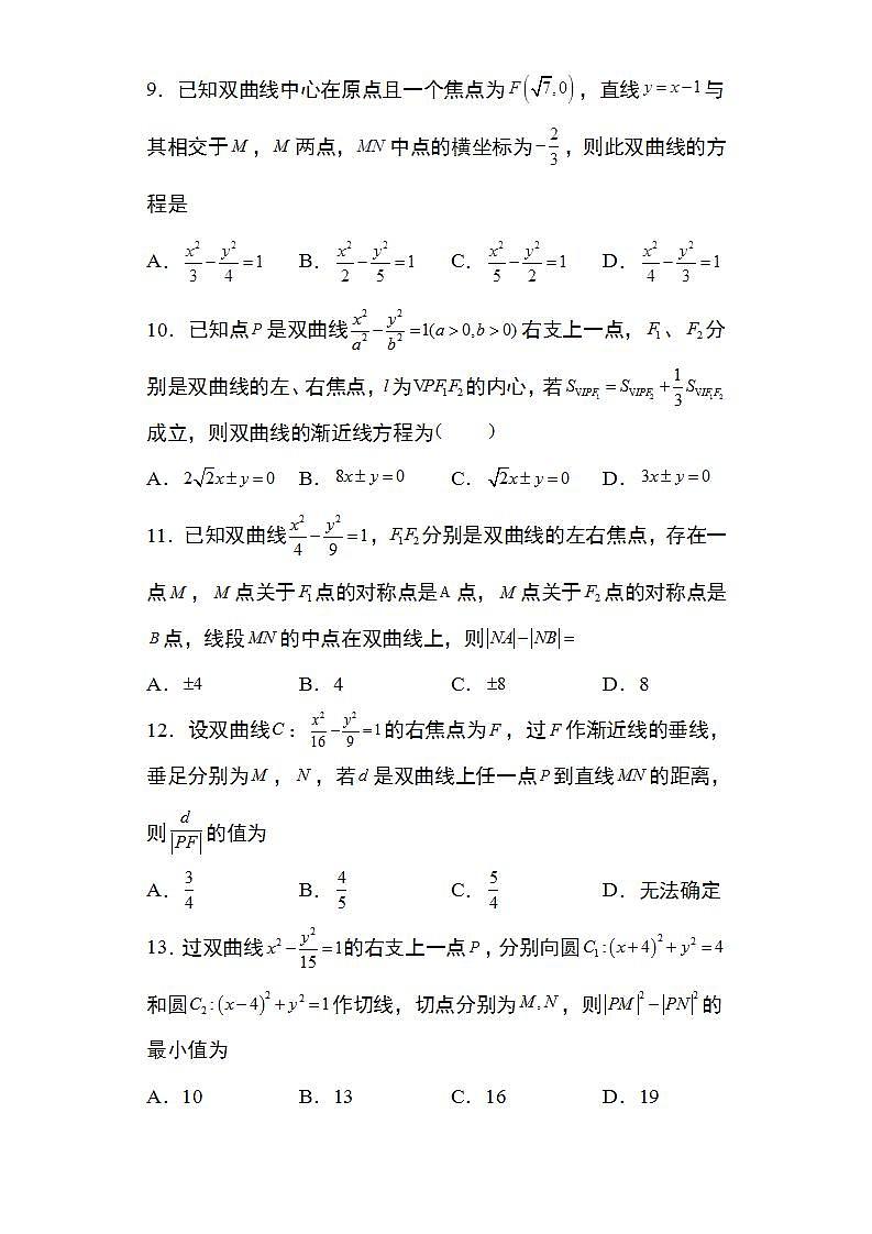 备战2022高考数学圆锥曲线专题14：双曲线的定义与方程23页（含解析）03
