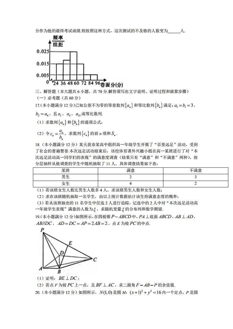 2022届陕西省咸阳市武功县高三上学期第一次质量检测数学理科试题（PDF版）第3页
