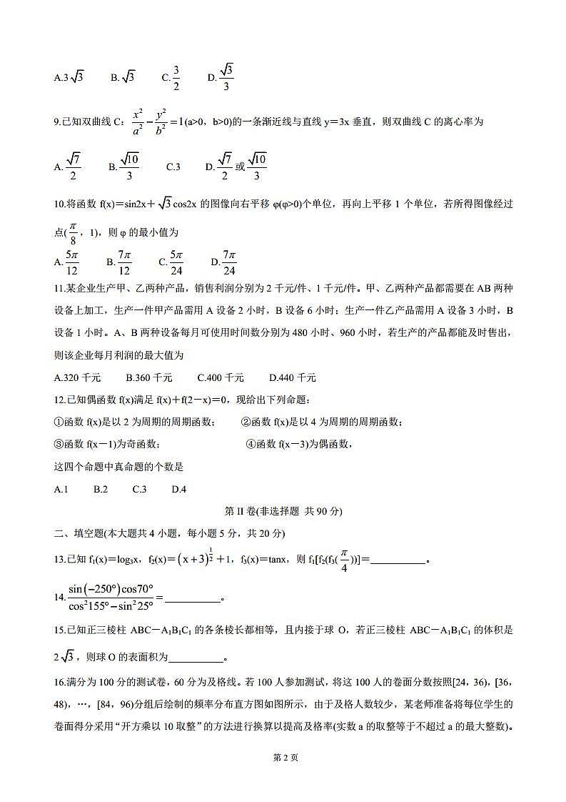 2022届陕西省咸阳市武功县高三上学期第一次质量检测 数学（文）（PDF版）第2页