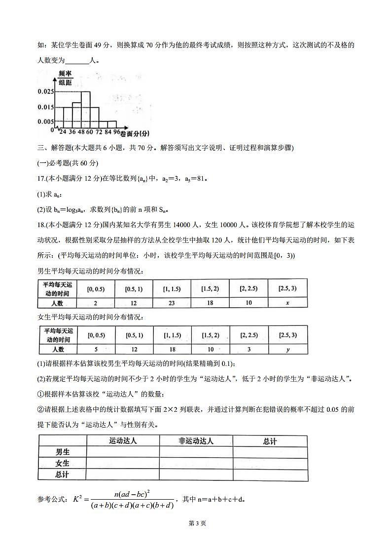 2022届陕西省咸阳市武功县高三上学期第一次质量检测 数学（文）（PDF版）第3页