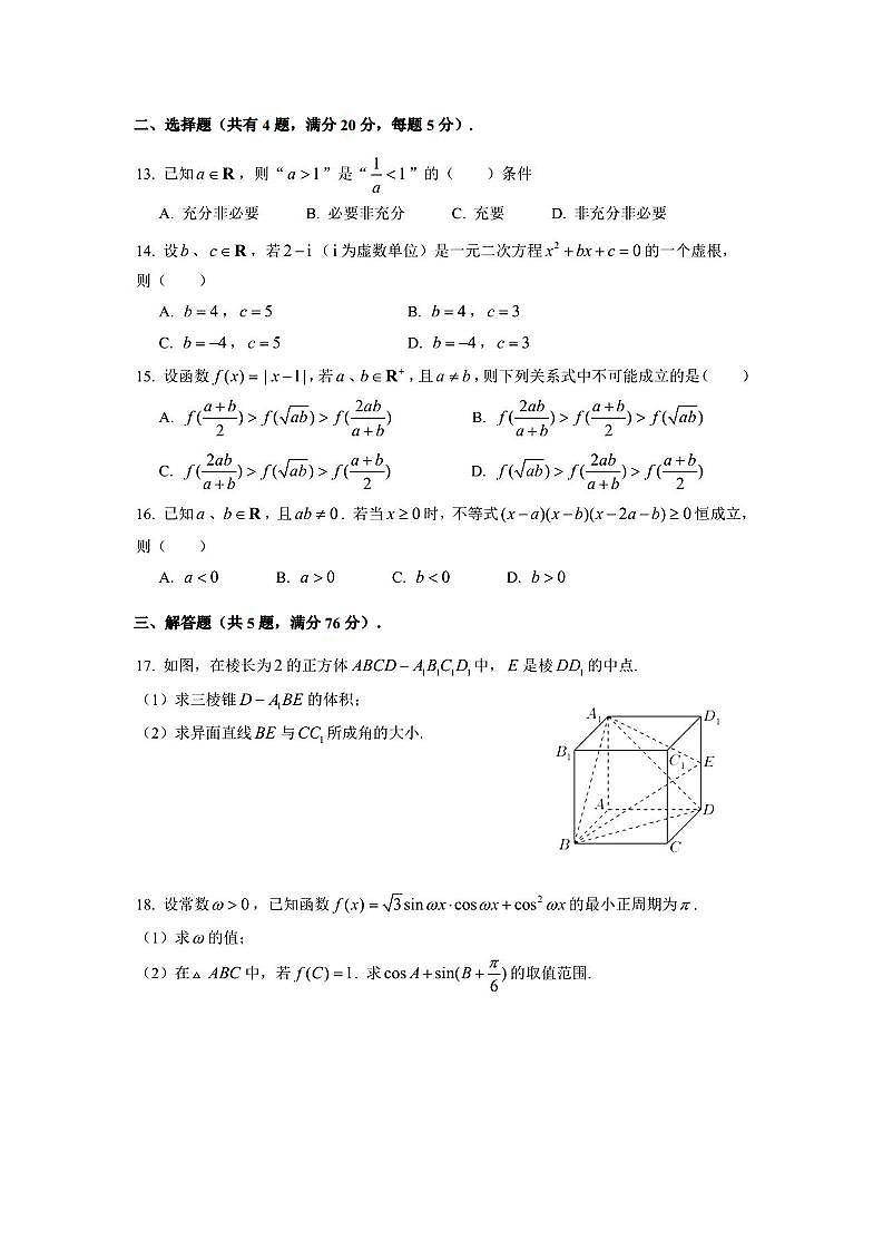 上海市曹杨第二中学2021-2022学年高三上学期10月月考数学试卷第2页