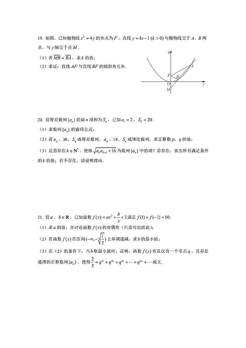 上海市曹杨第二中学2021-2022学年高三上学期10月月考数学试卷第3页