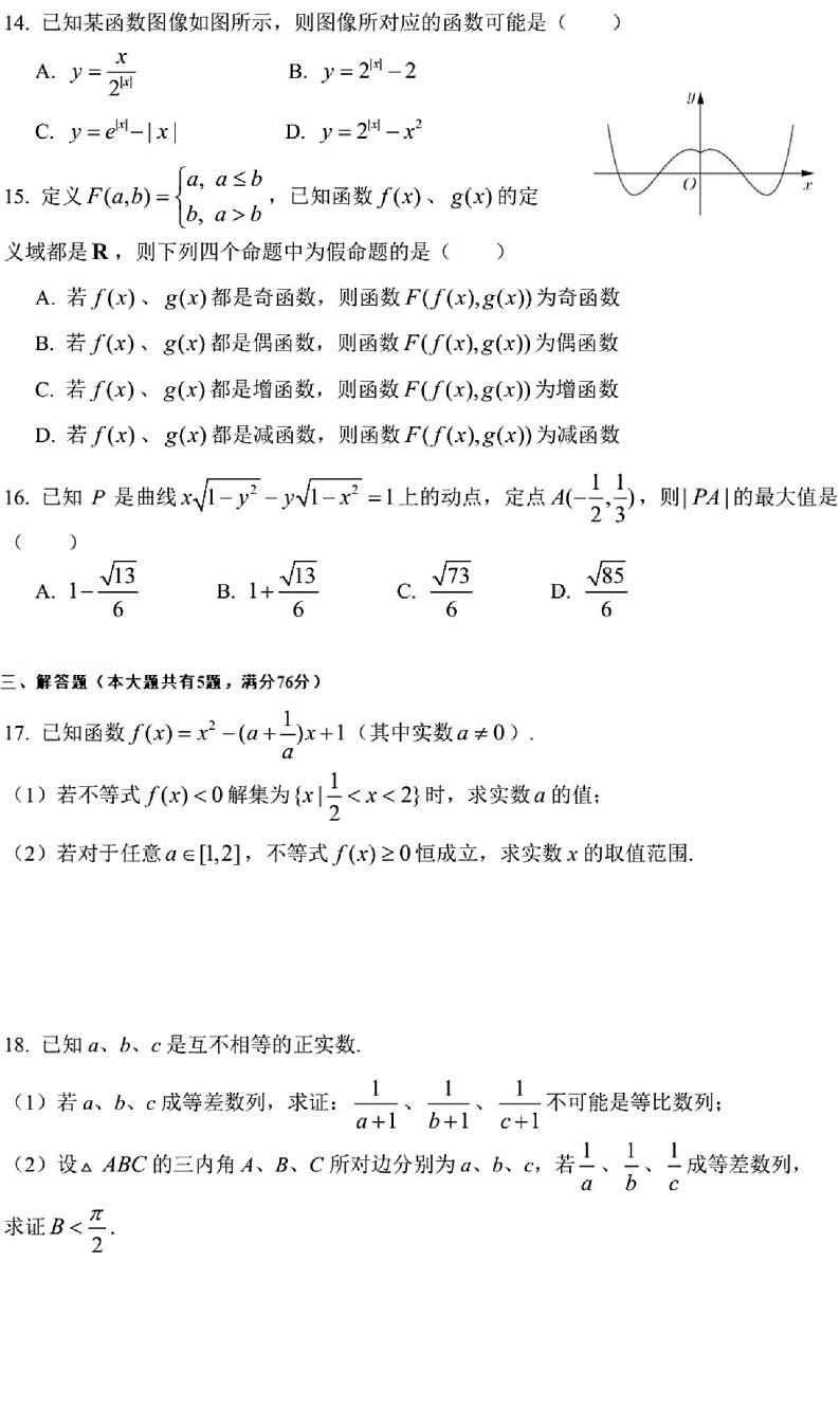 上海市浦东新区进才中学2021-2022学年高三上学期10月月考数学试卷第2页