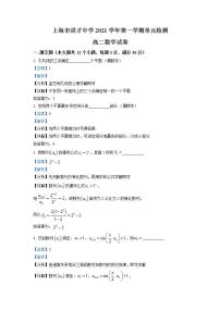 上海市进才中学2021-2022学年高二上学期9月月考数学试题（解析版）