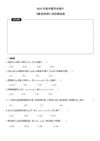 人教版新课标A必修5第二章 数列综合与测试课后练习题