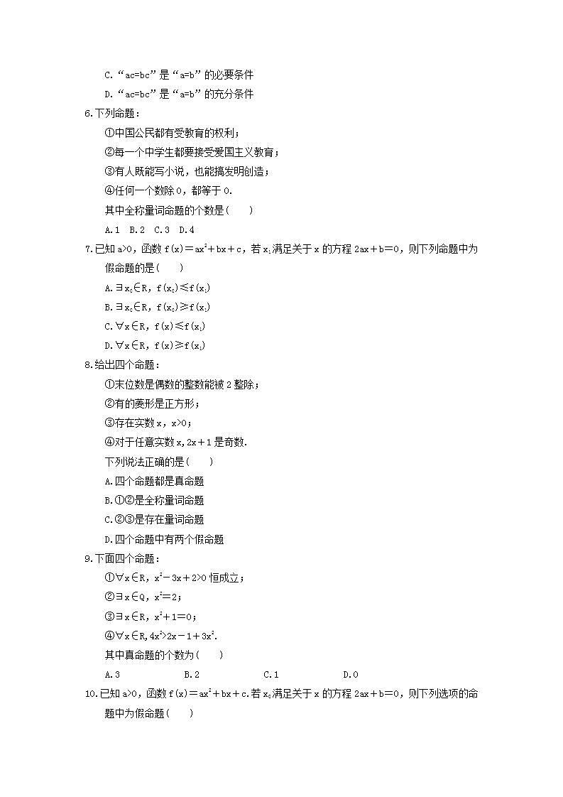 2021年高中数学人教版必修第一册《充要条件与全称存在量词》同步精选练习（含答案详解）第2页