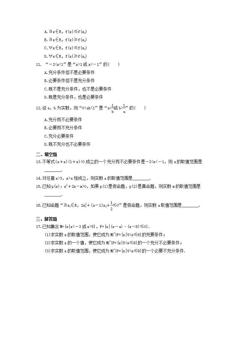 2021年高中数学人教版必修第一册《充要条件与全称存在量词》同步精选练习（含答案详解）第3页
