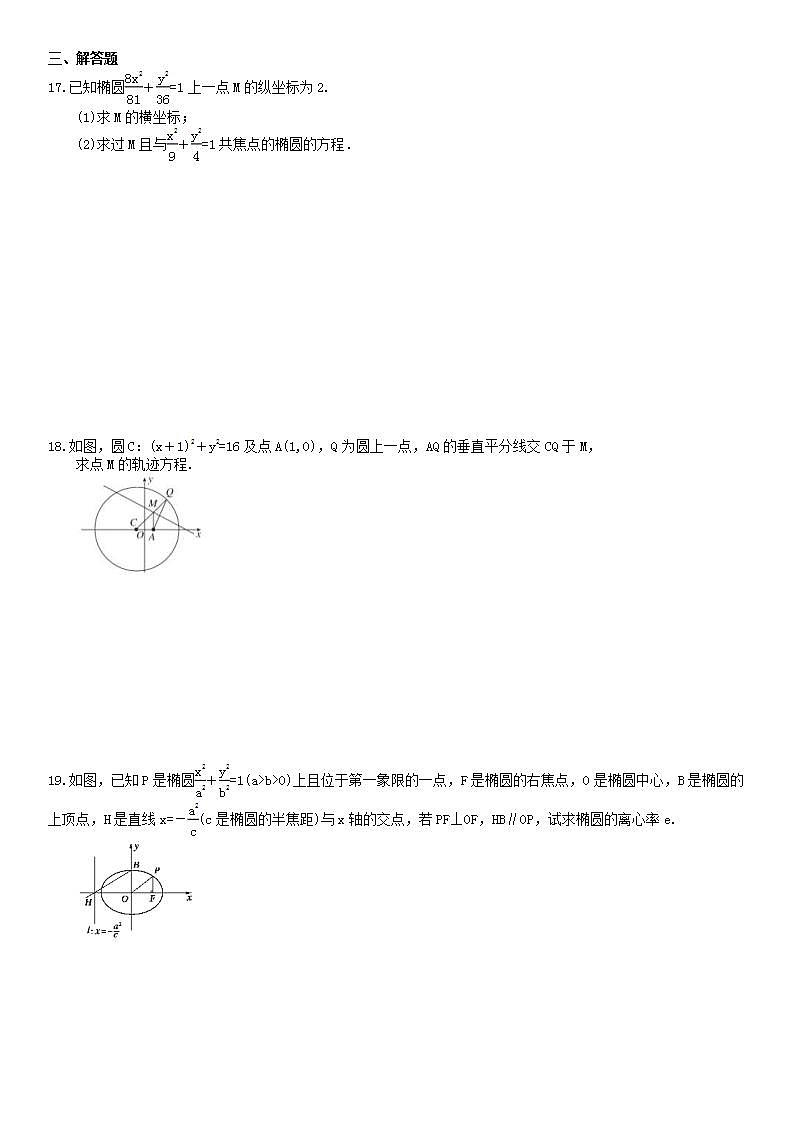2021年高中数学选修《圆锥曲线-椭圆》同步精选（含解析）练习题03