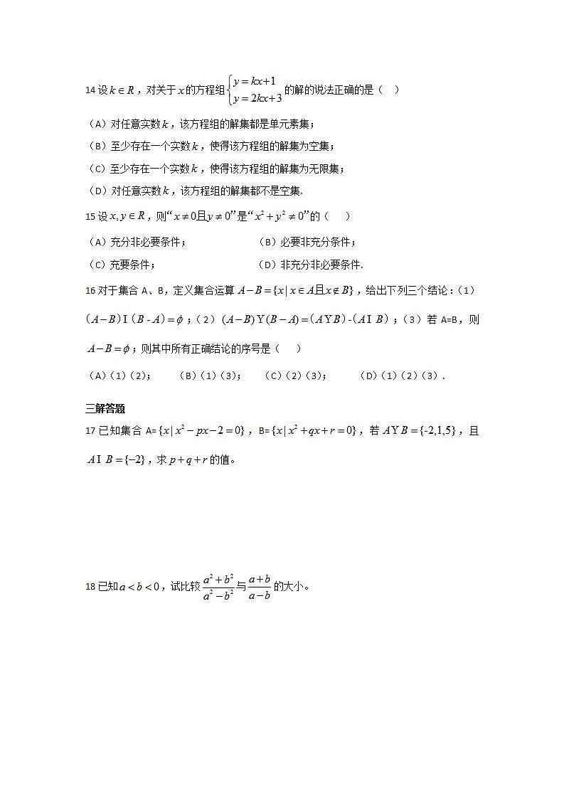 高一 上海徐汇区位育中学2021-2022学年高一上学期10月月考数学试卷第2页