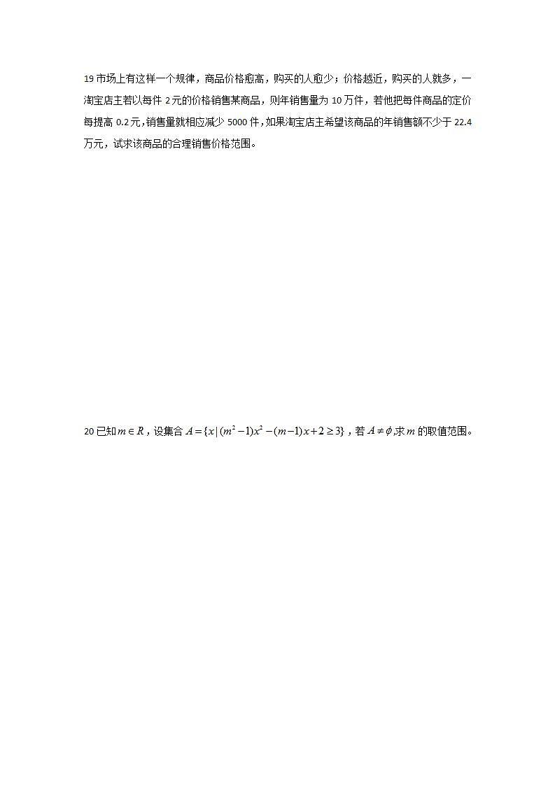 高一 上海徐汇区位育中学2021-2022学年高一上学期10月月考数学试卷第3页