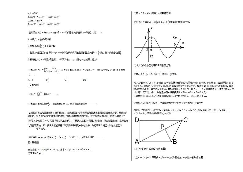 2020-2021学年浙江省温州市高一（下）返校考数学试卷人教A版02