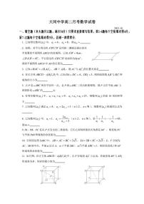 上海市大同中学2021-2022学年高二上学期10月月考数学试卷