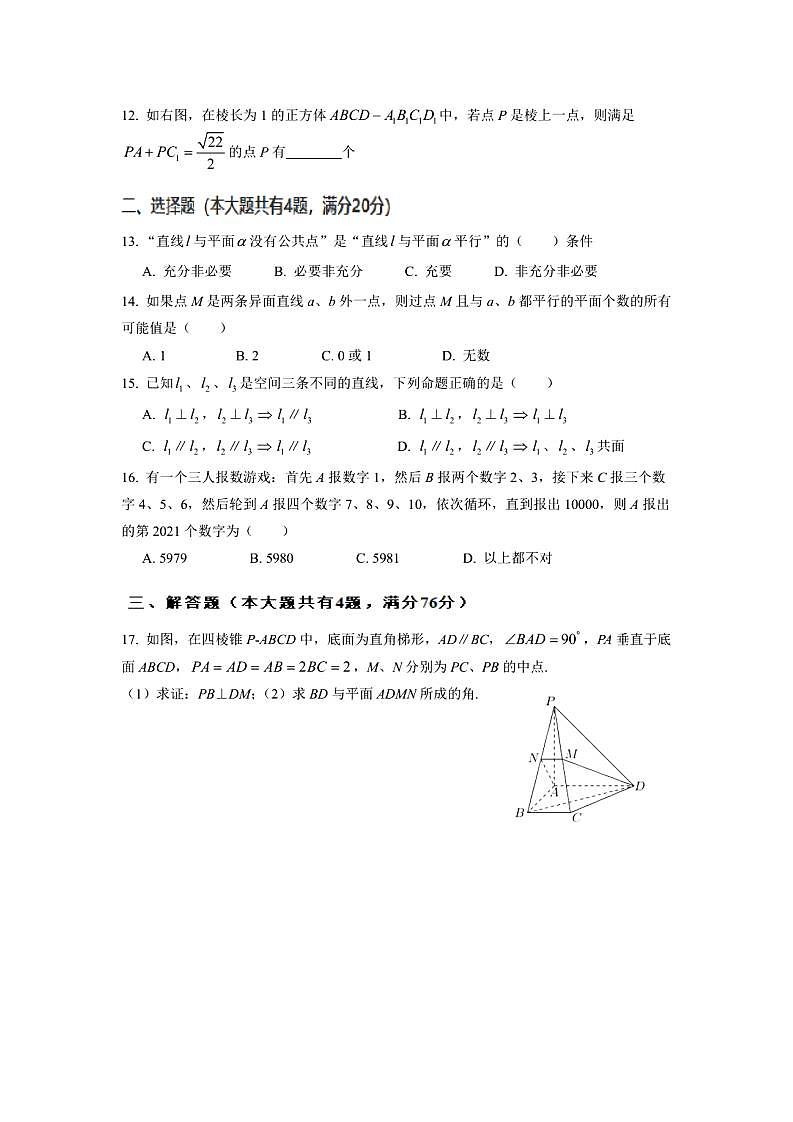 上海市大同中学2021-2022学年高二上学期10月月考数学试卷02