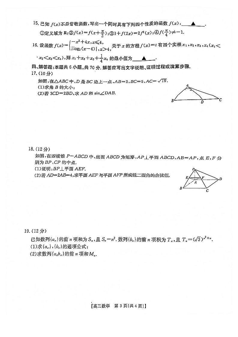 福建省南平市2021-2022学年高三上学期10月月考数学试题第3页