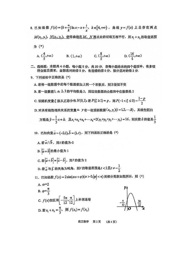 2022届广东省广州市荔湾区高三上学期数学调研试题第2页