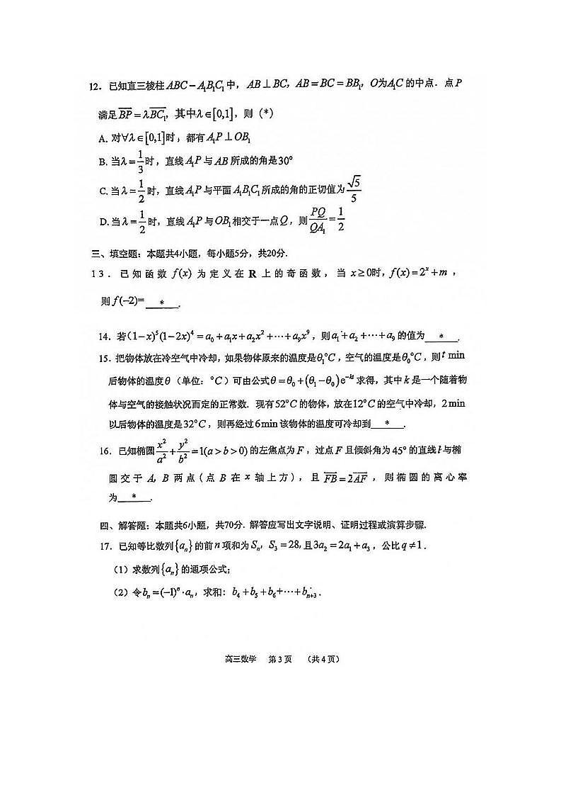 2022届广东省广州市荔湾区高三上学期数学调研试题第3页