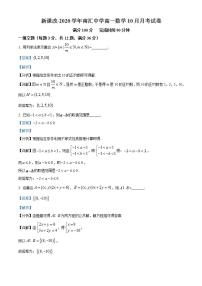 上海市浦东新区南汇中学2020-2021学年高一上学期10月月考数学试题（解析版）