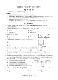 2022届广西“韬智杯”高三上学期9月大联考数学（理）试题 PDF版含答案