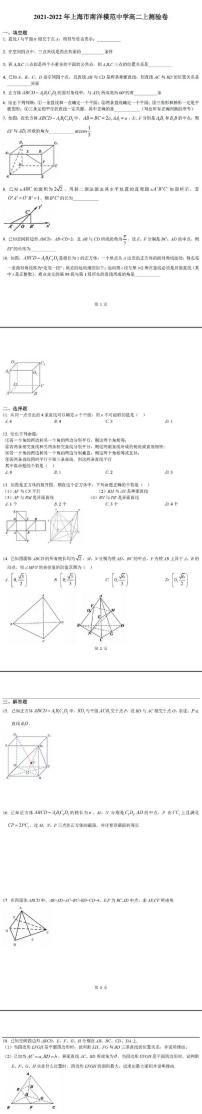 高二 上海市南洋模范中学2021-2022学年高二上学期开学考考数学试卷