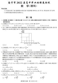 2022届南宁市高三毕业班摸底考试 理科数学（含答案）练习题