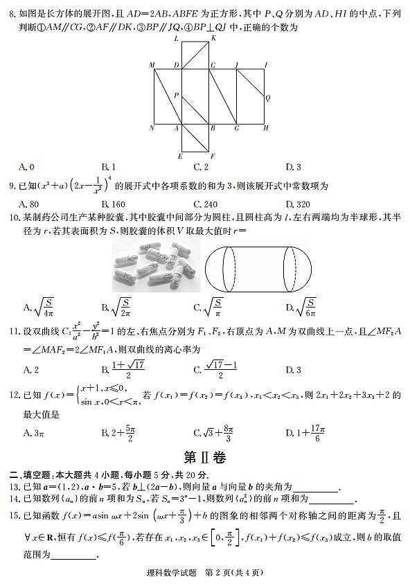 2022届南宁高三摸底考试--理科数学第2页