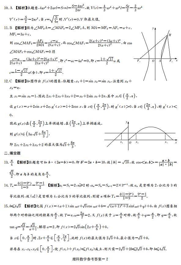 22届南宁摸底答案--理数第2页