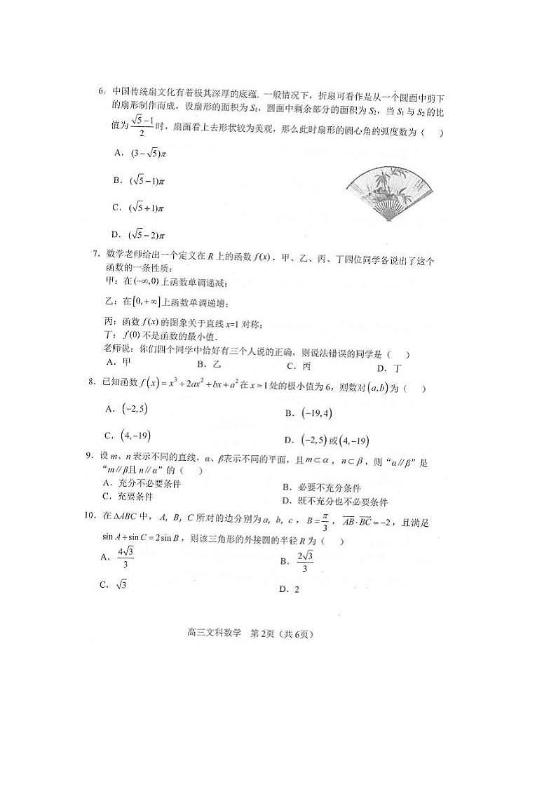 2020届辽宁省沈阳市郊联体高三上学期期末考试数学（文）试题 PDF版第2页