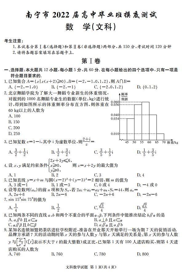 22届南宁摸底--文数（2021.10.12）第1页