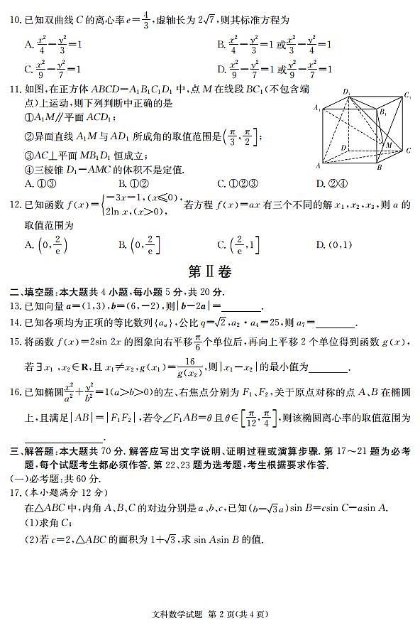 22届南宁摸底--文数（2021.10.12）第2页