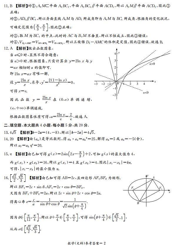 22届南宁摸底答案--文数第2页