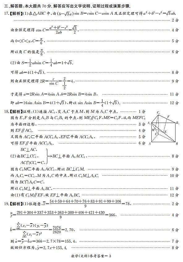 22届南宁摸底答案--文数第3页