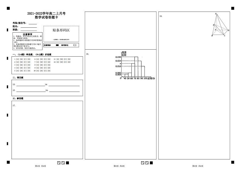 福建省三明第一中学2021-2022学年高二上学期第一次月考数学试题含答案+答题卡01