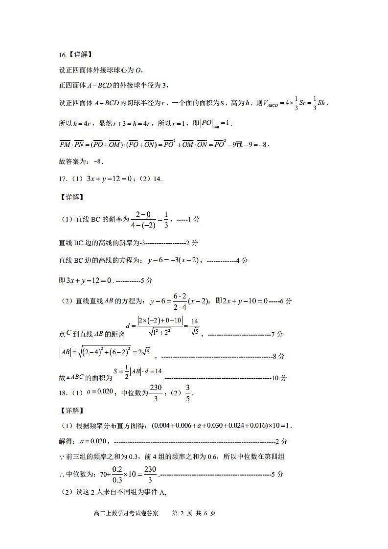福建省三明第一中学2021-2022学年高二上学期第一次月考数学试题含答案+答题卡02
